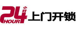 金水24小时锁行